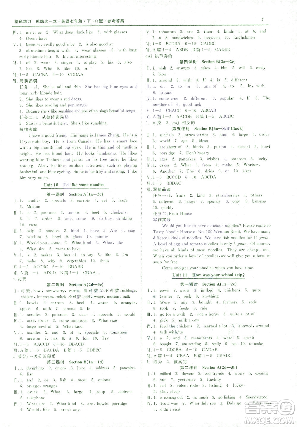 浙江工商大學(xué)出版社2021精彩練習(xí)就練這一本七年級英語下冊人教版答案