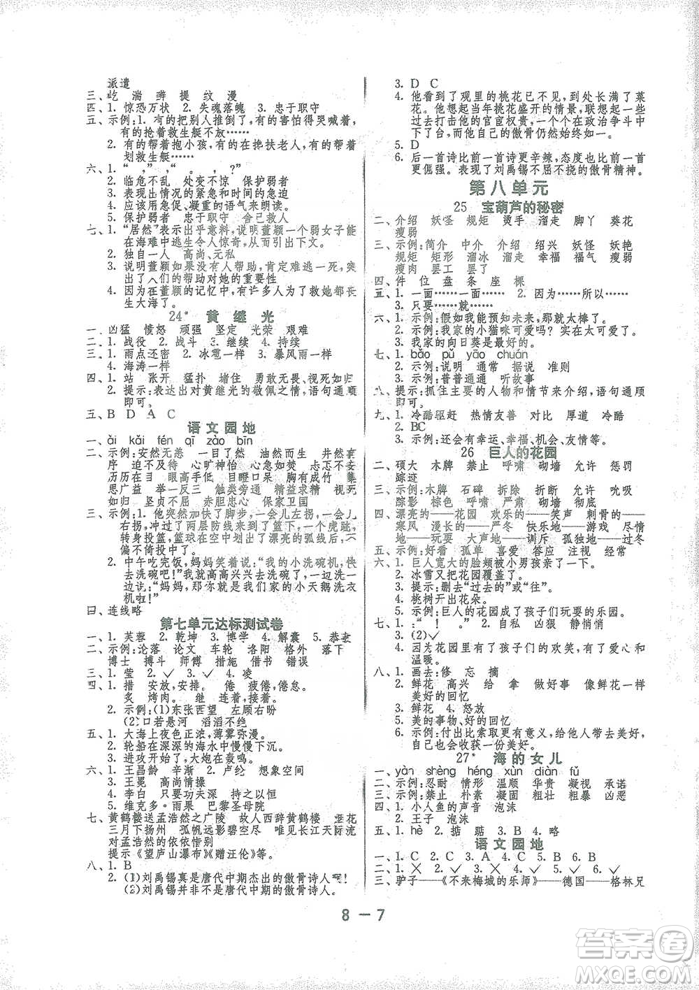 江蘇人民出版社2021年1課3練單元達(dá)標(biāo)測試四年級下冊語文人教版參考答案