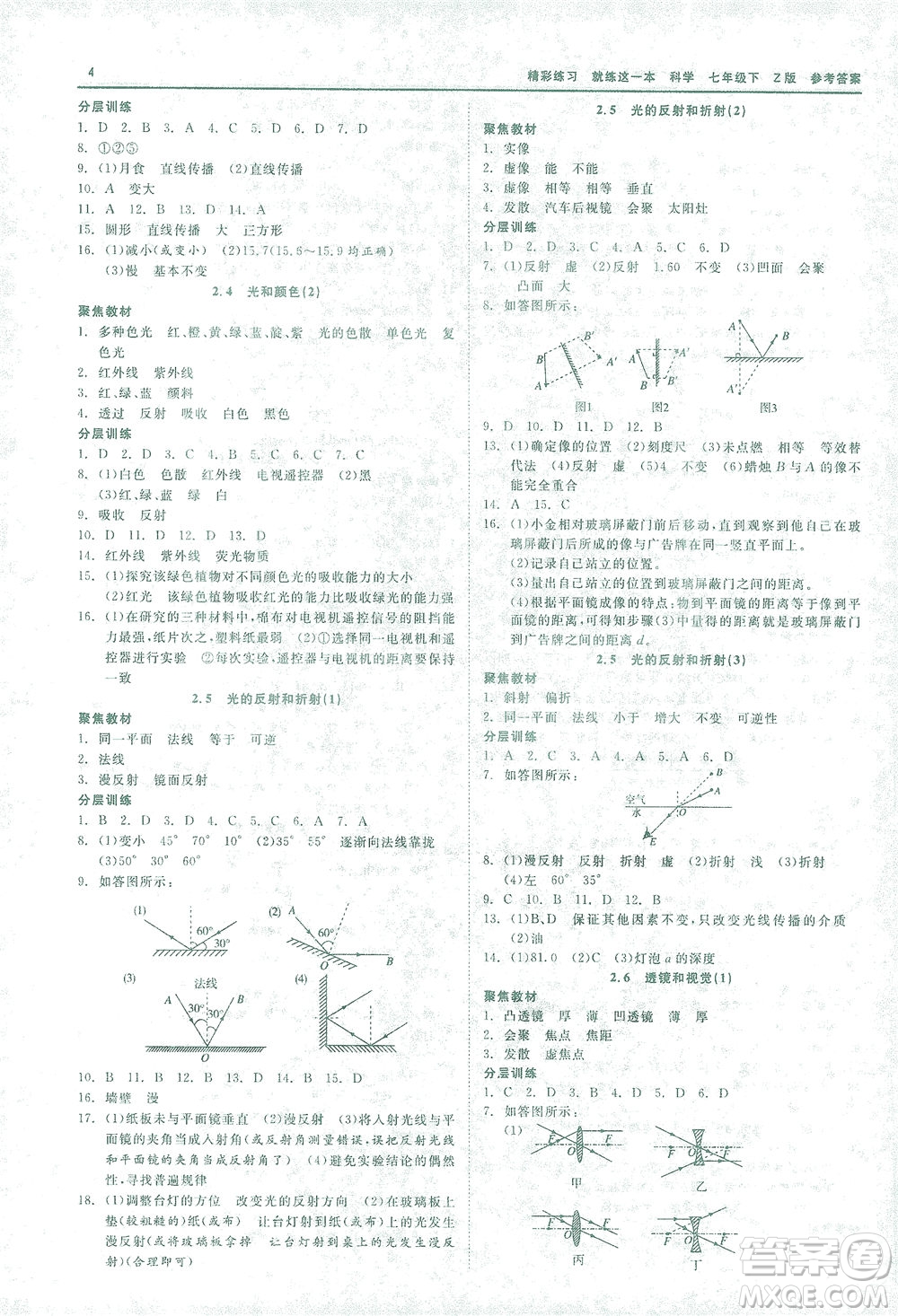 浙江工商大學出版社2021精彩練習就練這一本七年級科學下冊浙教版答案
