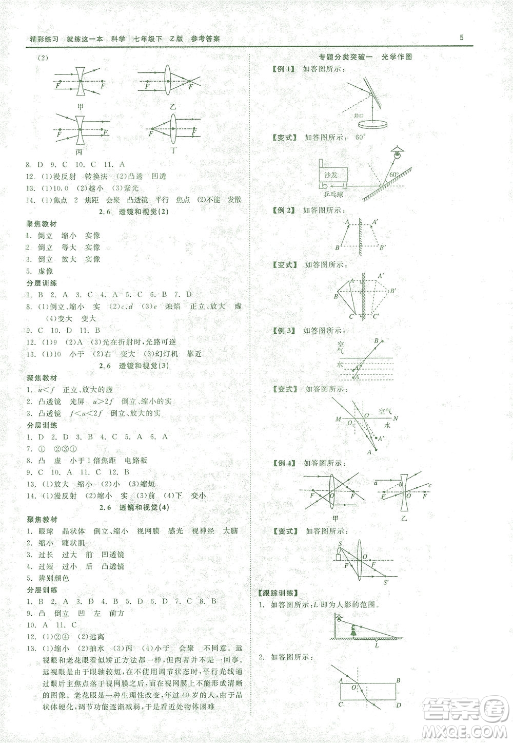 浙江工商大學出版社2021精彩練習就練這一本七年級科學下冊浙教版答案