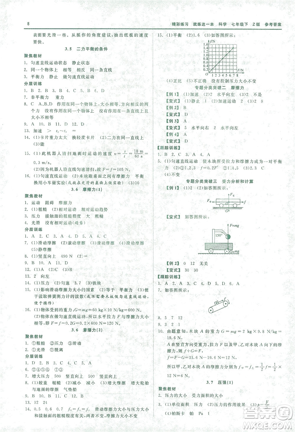 浙江工商大學出版社2021精彩練習就練這一本七年級科學下冊浙教版答案