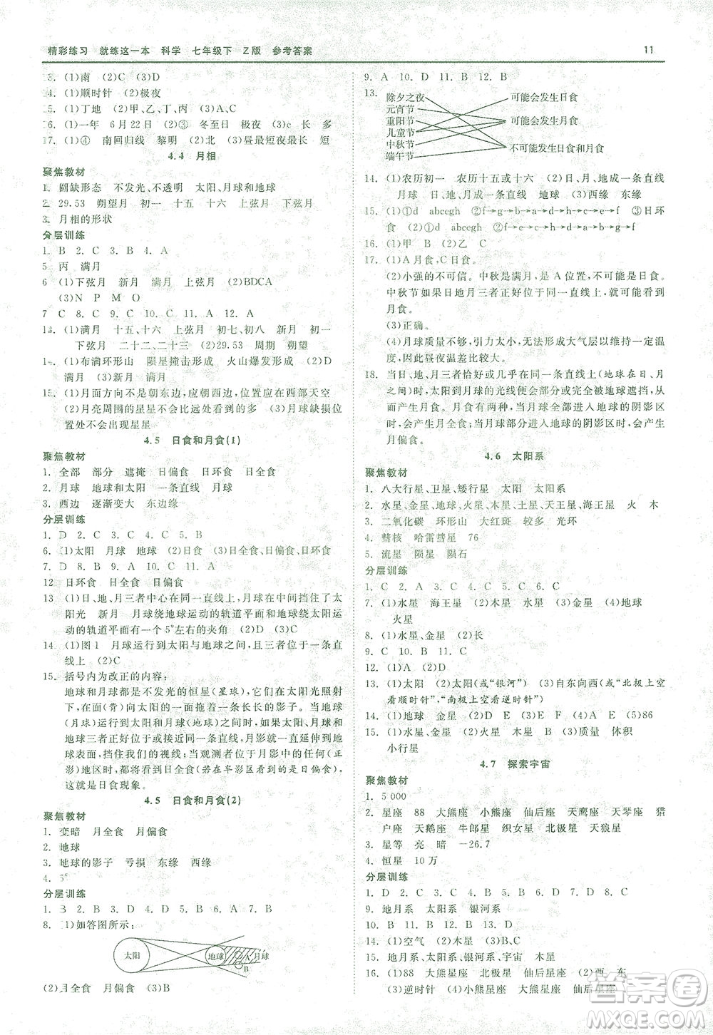 浙江工商大學出版社2021精彩練習就練這一本七年級科學下冊浙教版答案