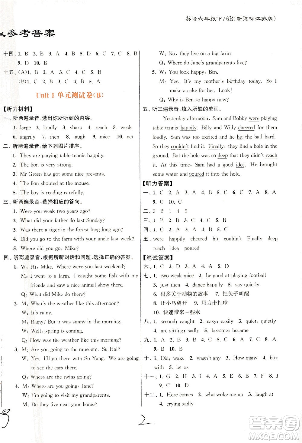 東南大學出版社2021江蘇密卷英語六年級下冊新課標江蘇版答案