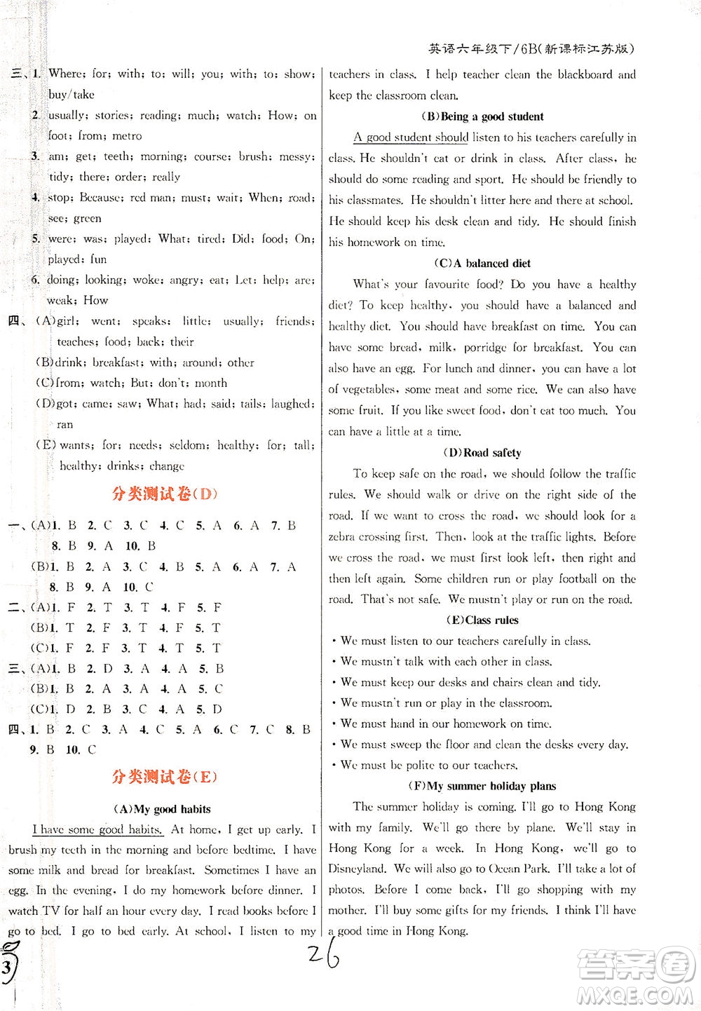 東南大學出版社2021江蘇密卷英語六年級下冊新課標江蘇版答案