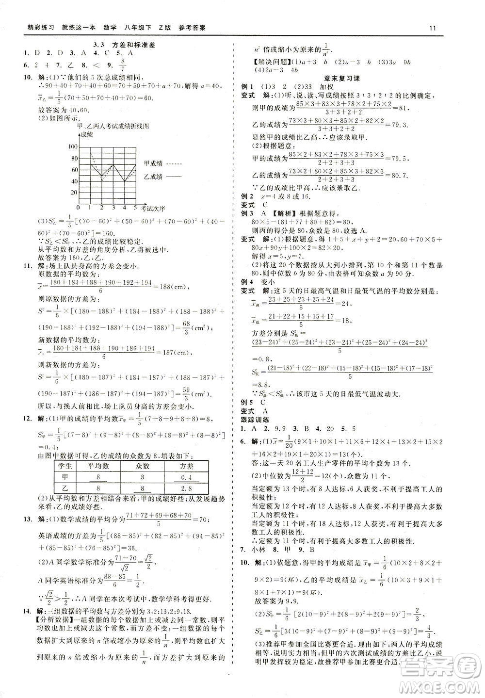 浙江工商大學(xué)出版社2021精彩練習(xí)就練這一本八年級數(shù)學(xué)下冊浙教版答案