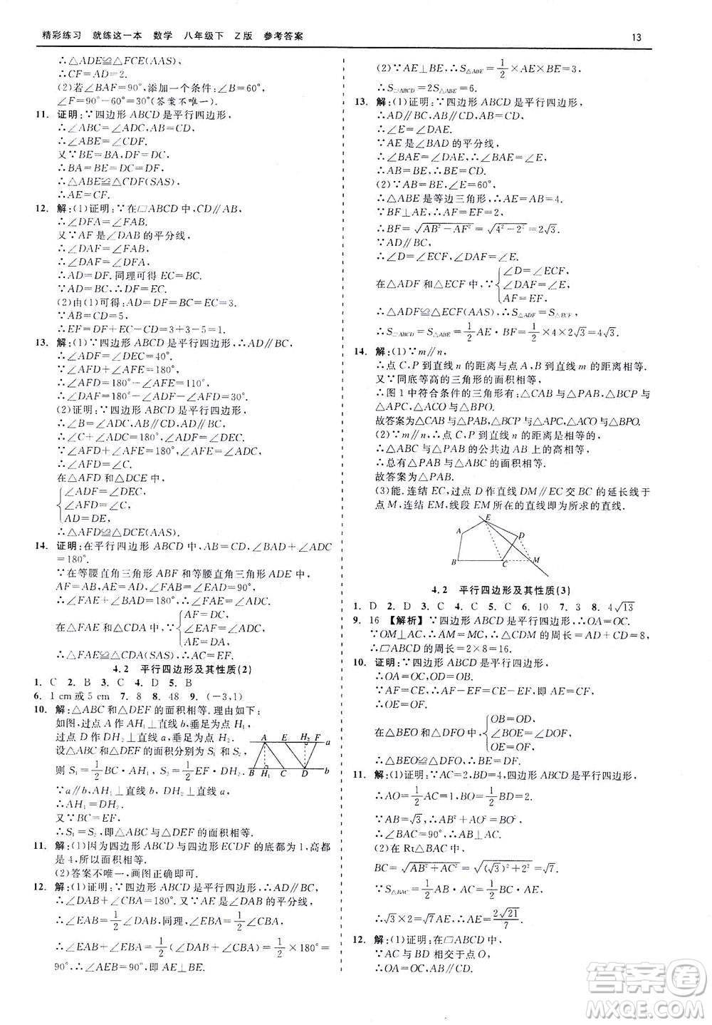 浙江工商大學(xué)出版社2021精彩練習(xí)就練這一本八年級數(shù)學(xué)下冊浙教版答案