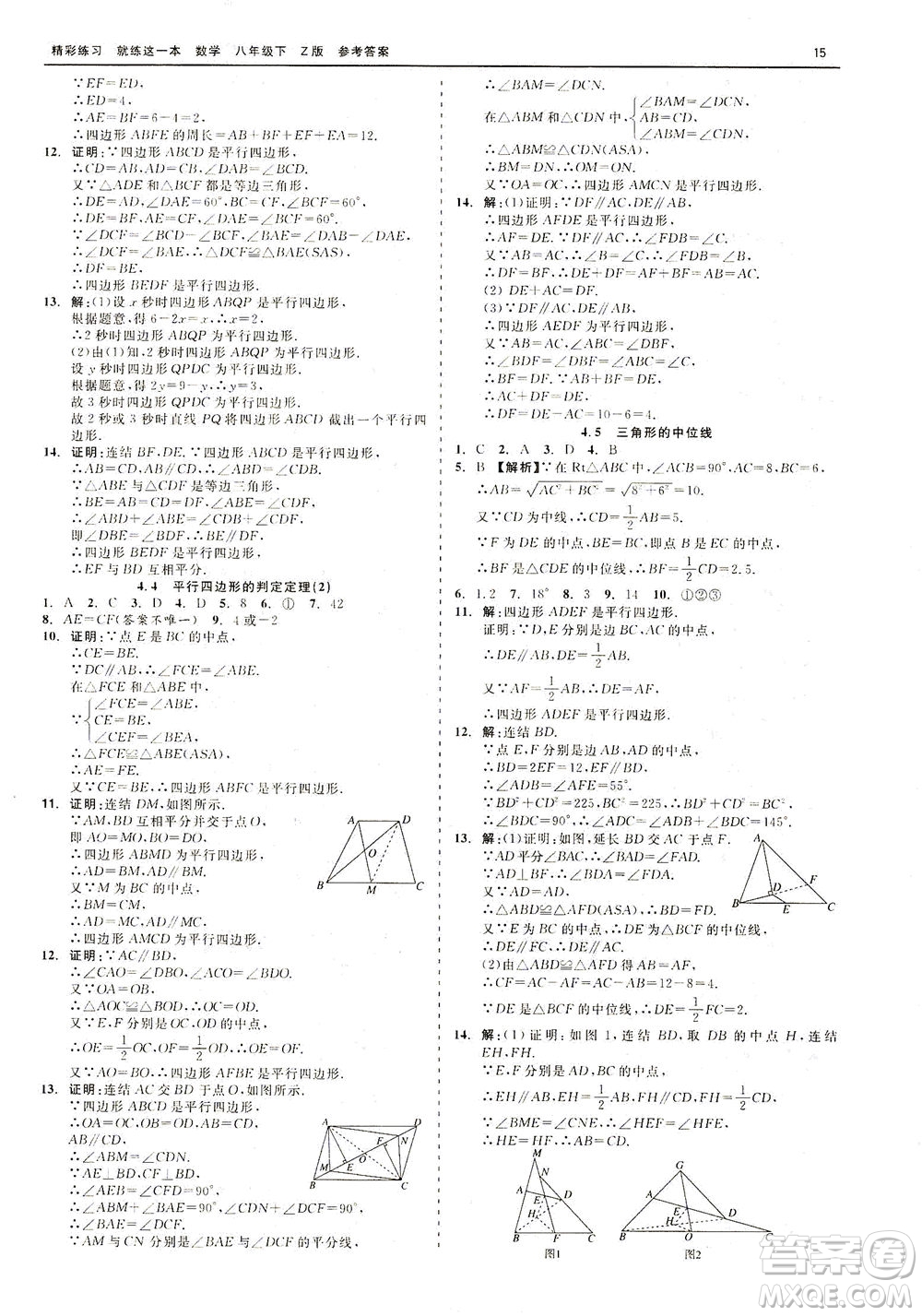 浙江工商大學(xué)出版社2021精彩練習(xí)就練這一本八年級數(shù)學(xué)下冊浙教版答案