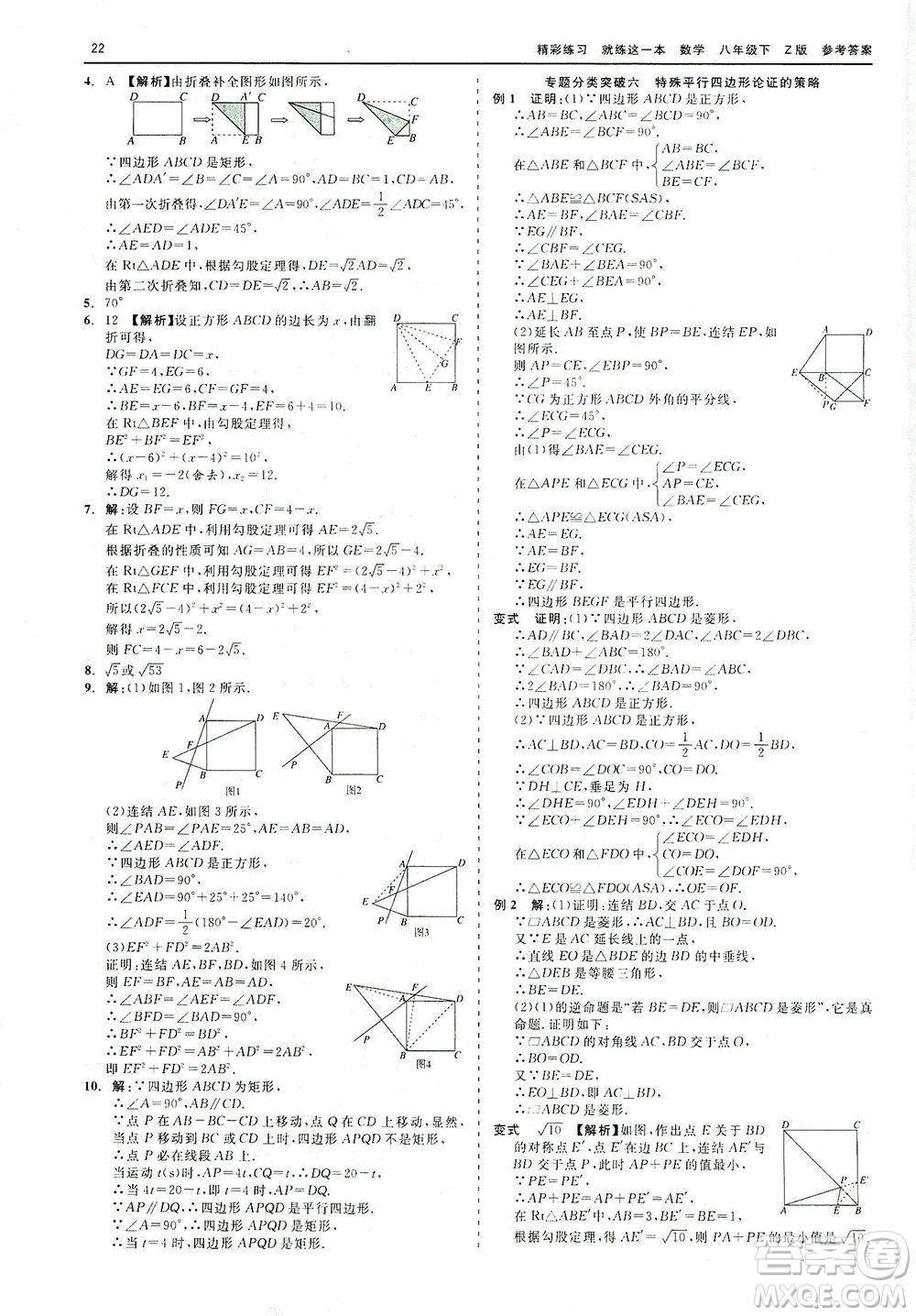 浙江工商大學(xué)出版社2021精彩練習(xí)就練這一本八年級數(shù)學(xué)下冊浙教版答案
