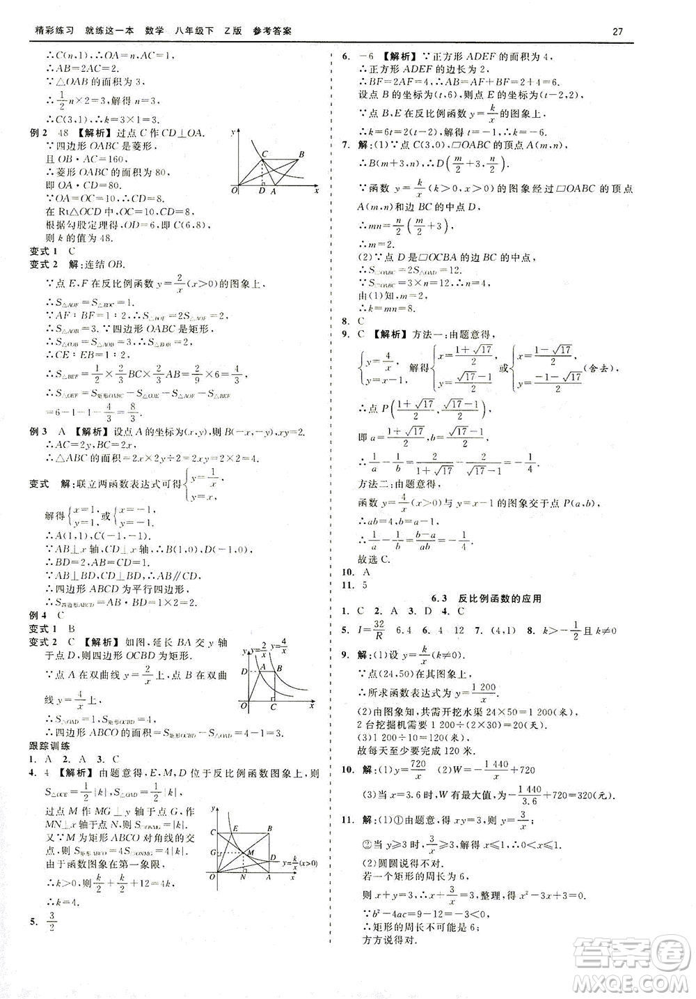 浙江工商大學(xué)出版社2021精彩練習(xí)就練這一本八年級數(shù)學(xué)下冊浙教版答案