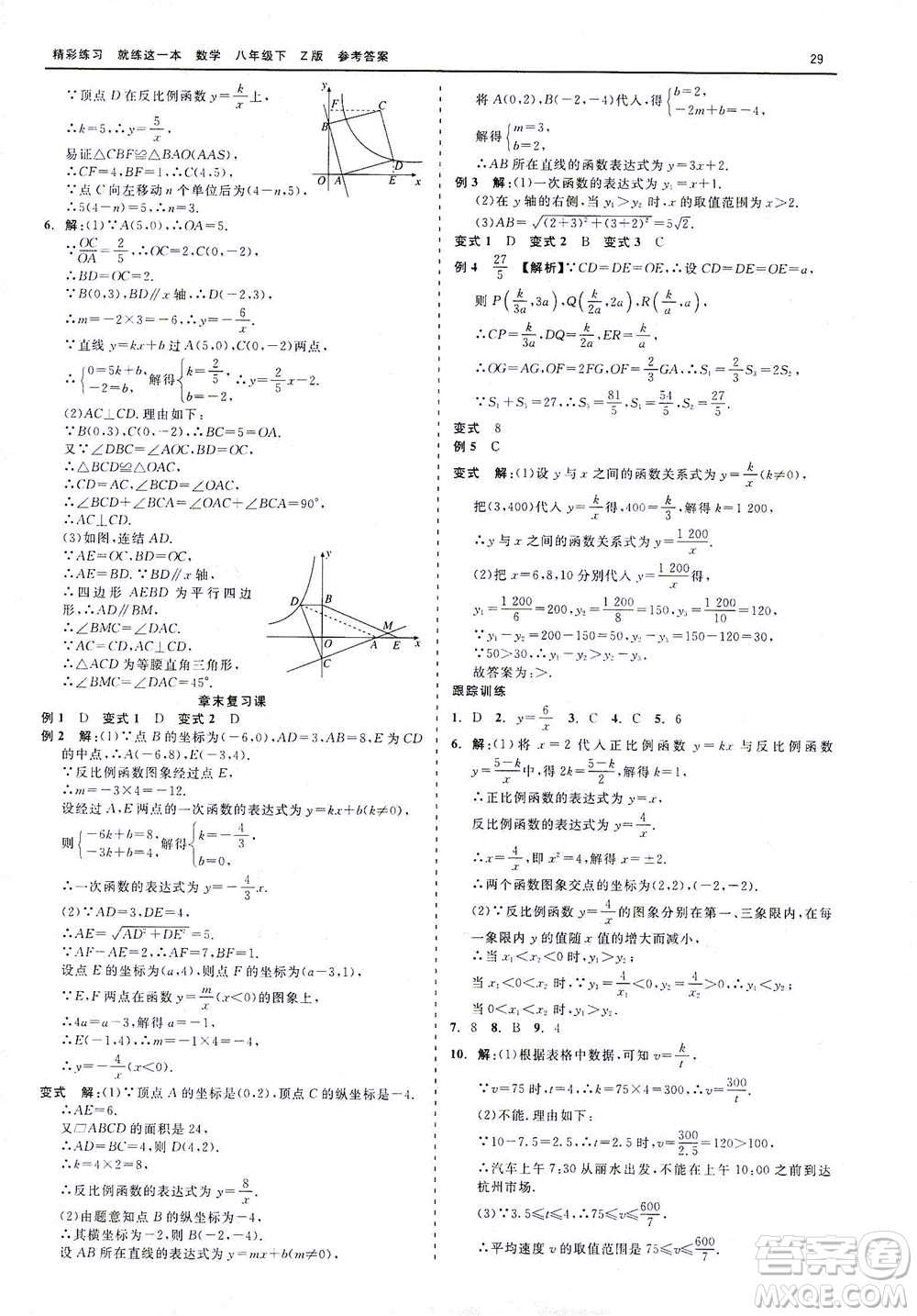浙江工商大學(xué)出版社2021精彩練習(xí)就練這一本八年級數(shù)學(xué)下冊浙教版答案