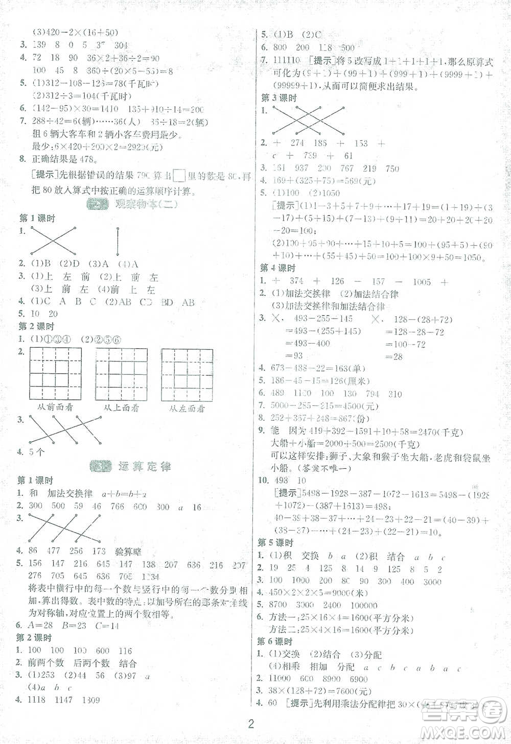 江蘇人民出版社2021年1課3練單元達標測試四年級下冊數(shù)學人教版參考答案