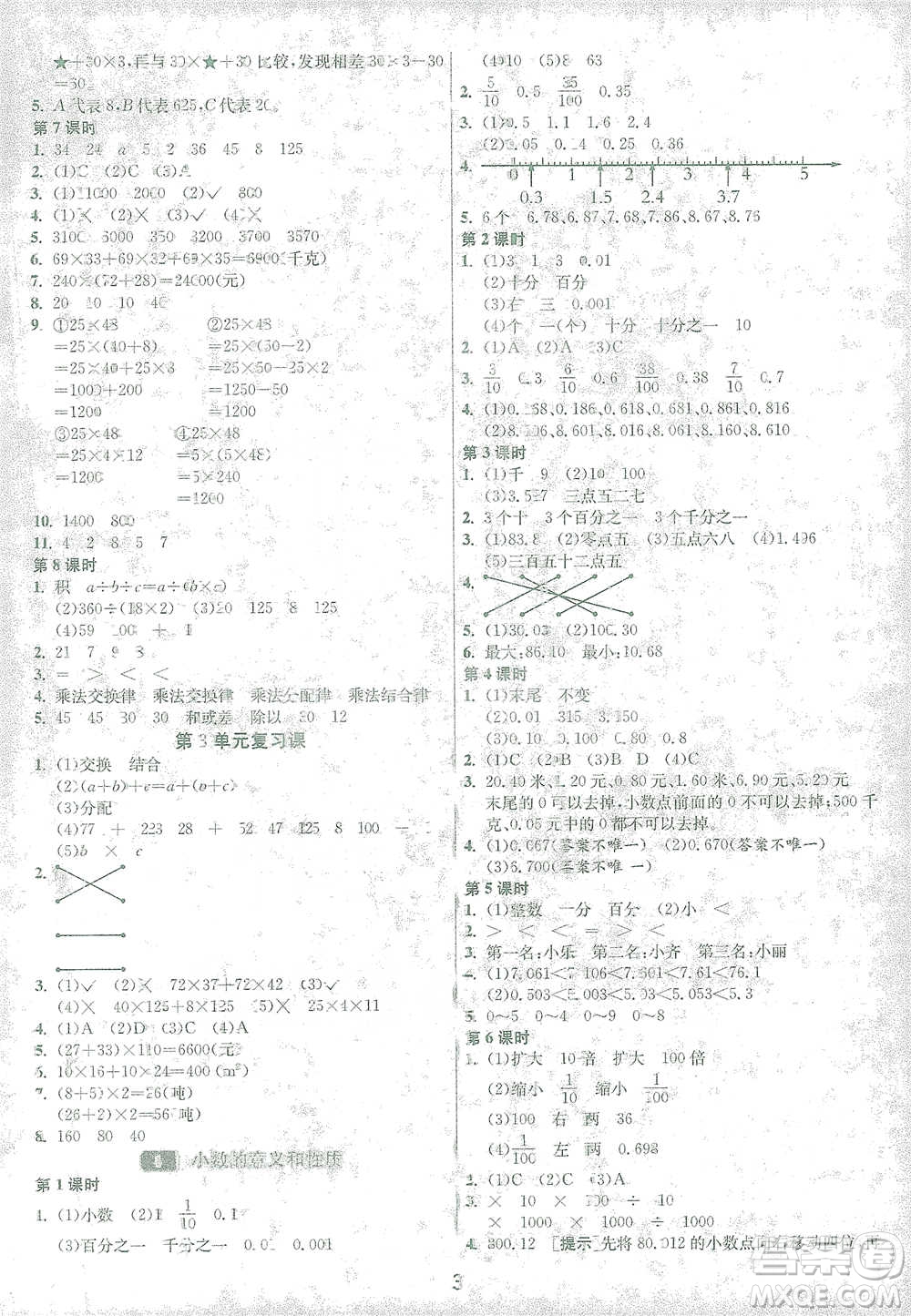 江蘇人民出版社2021年1課3練單元達標測試四年級下冊數(shù)學人教版參考答案