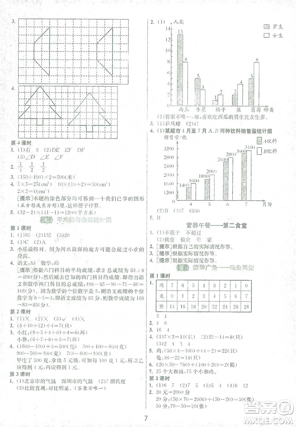 江蘇人民出版社2021年1課3練單元達標測試四年級下冊數(shù)學人教版參考答案