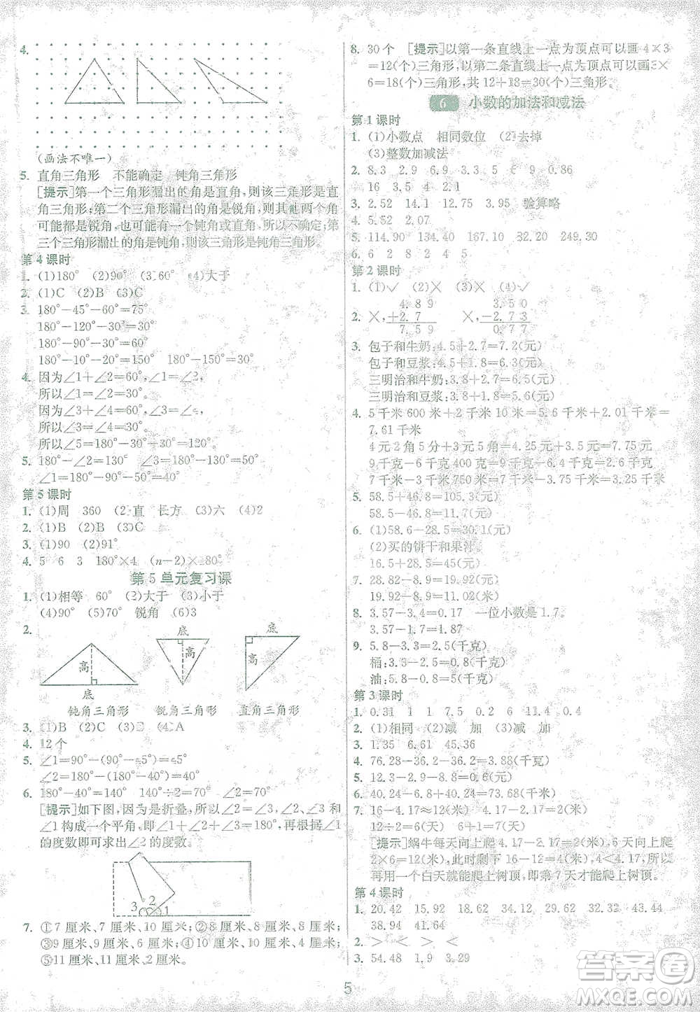 江蘇人民出版社2021年1課3練單元達標測試四年級下冊數(shù)學人教版參考答案