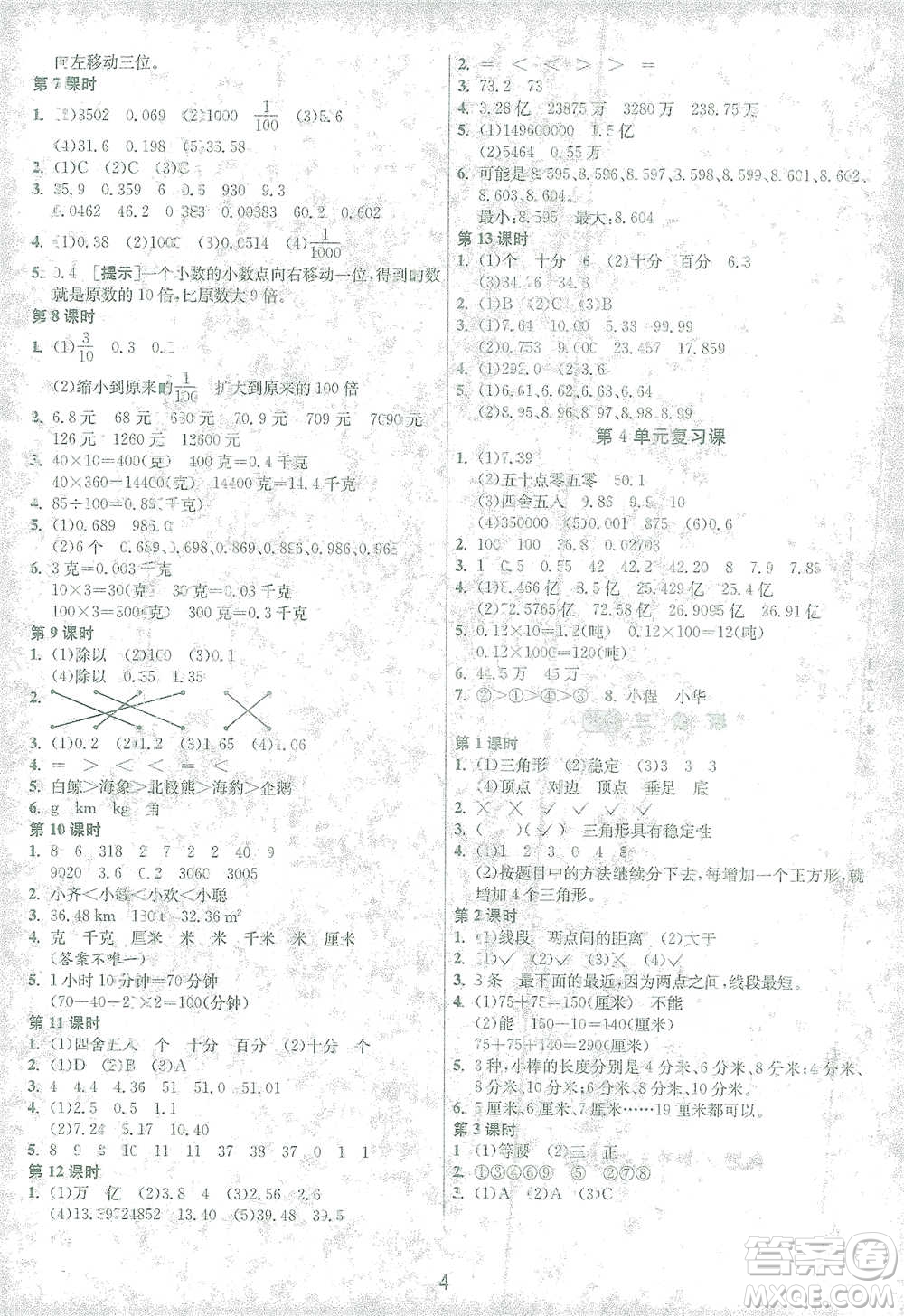 江蘇人民出版社2021年1課3練單元達標測試四年級下冊數(shù)學人教版參考答案