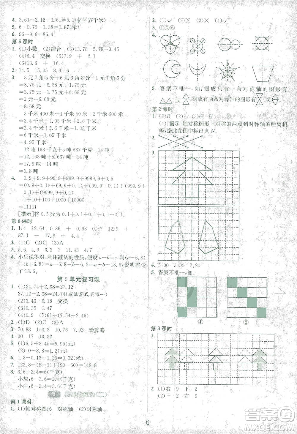江蘇人民出版社2021年1課3練單元達標測試四年級下冊數(shù)學人教版參考答案