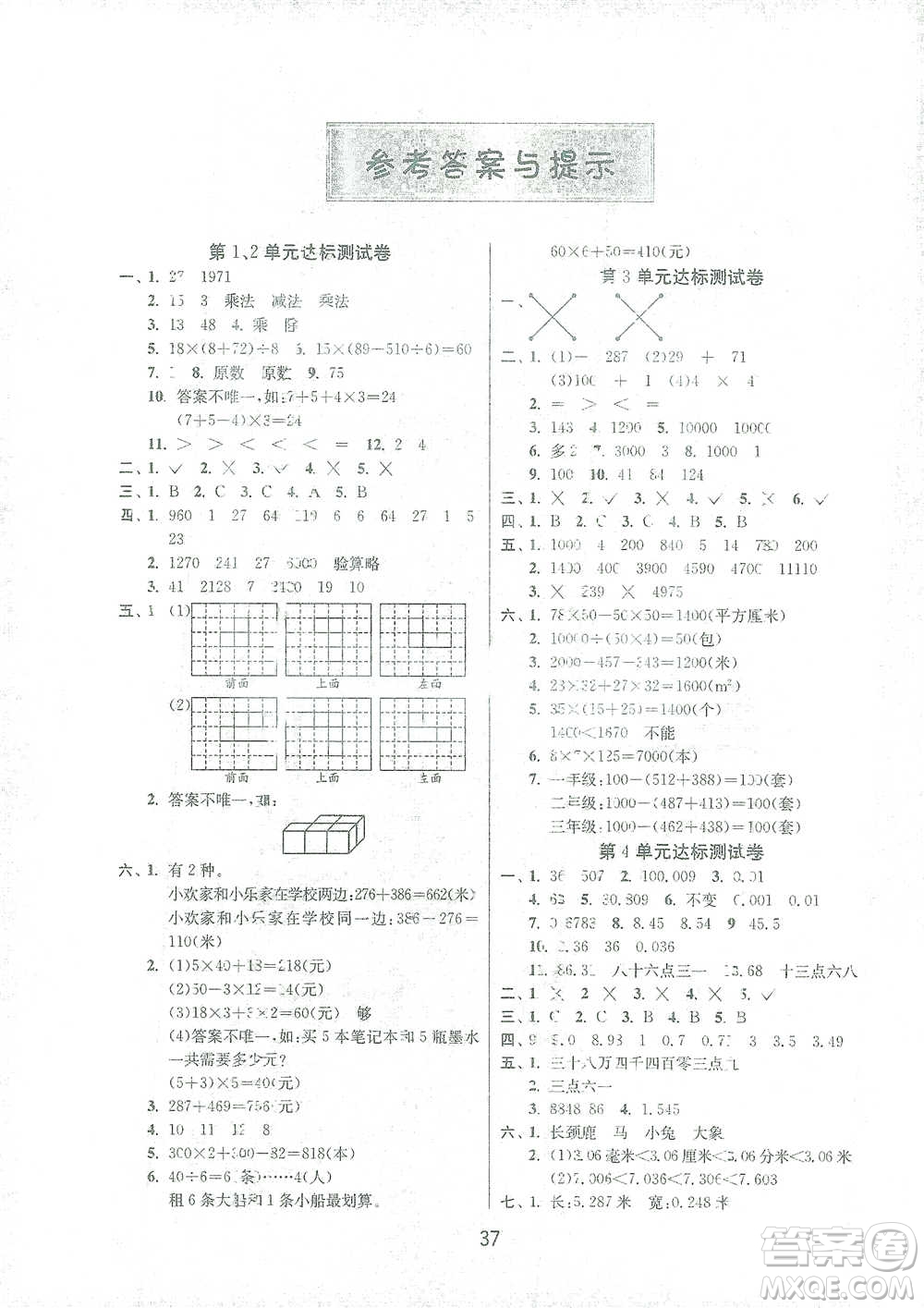 江蘇人民出版社2021年1課3練單元達標測試四年級下冊數(shù)學人教版參考答案
