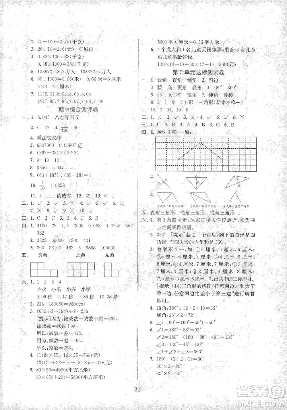 江蘇人民出版社2021年1課3練單元達標測試四年級下冊數(shù)學人教版參考答案