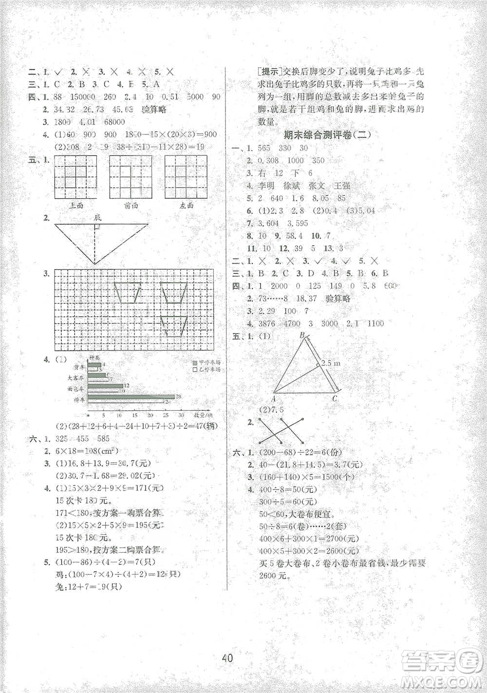 江蘇人民出版社2021年1課3練單元達標測試四年級下冊數(shù)學人教版參考答案
