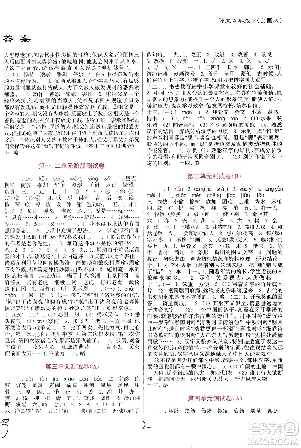 東南大學(xué)出版社2021江蘇密卷語文五年級(jí)下冊(cè)全國(guó)版答案