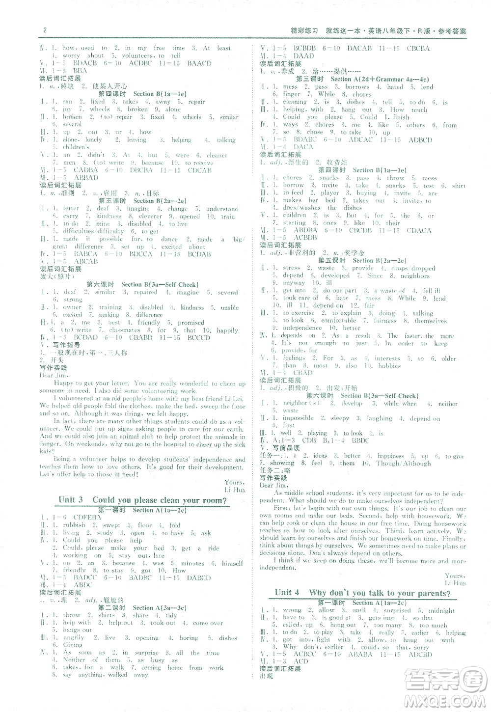 浙江工商大學(xué)出版社2021精彩練習(xí)就練這一本八年級英語下冊人教版答案