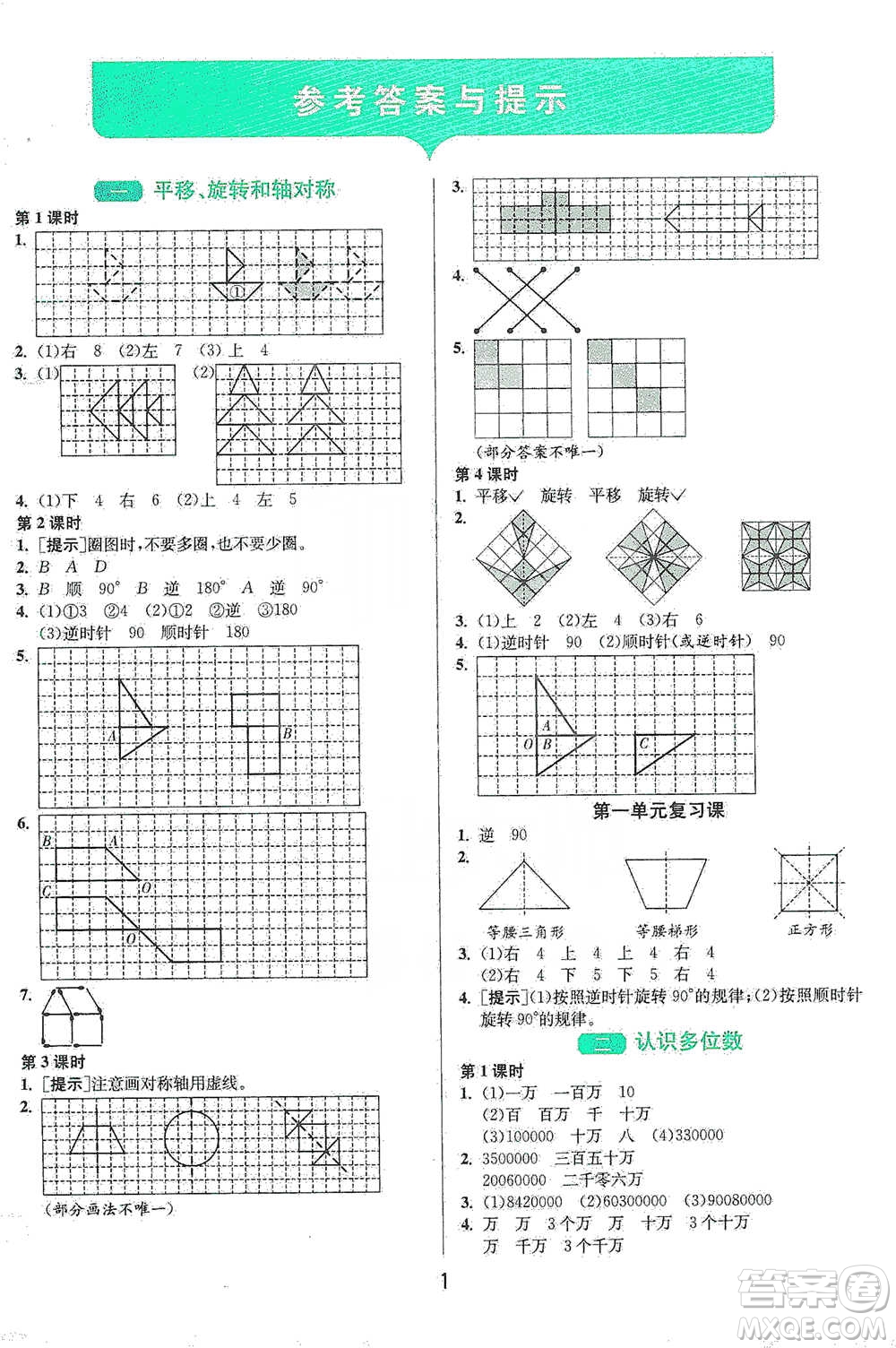 江蘇人民出版社2021年1課3練單元達標測試四年級下冊數(shù)學蘇教版參考答案
