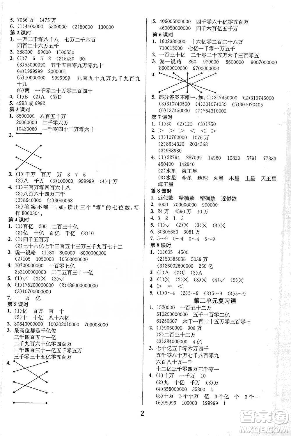 江蘇人民出版社2021年1課3練單元達標測試四年級下冊數(shù)學蘇教版參考答案