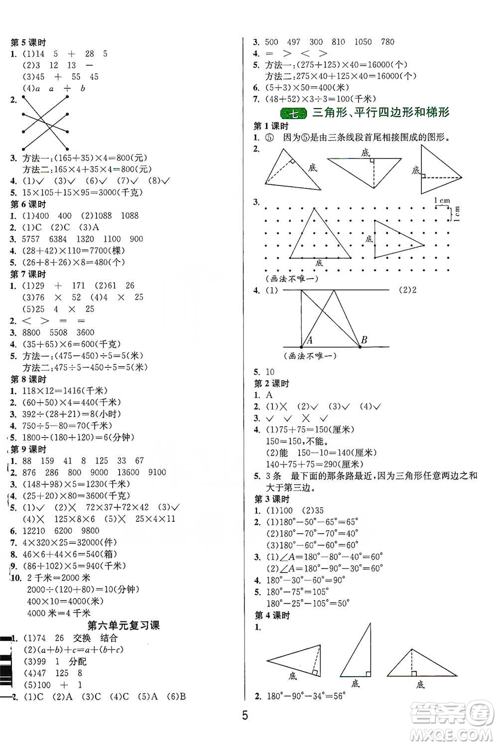 江蘇人民出版社2021年1課3練單元達標測試四年級下冊數(shù)學蘇教版參考答案