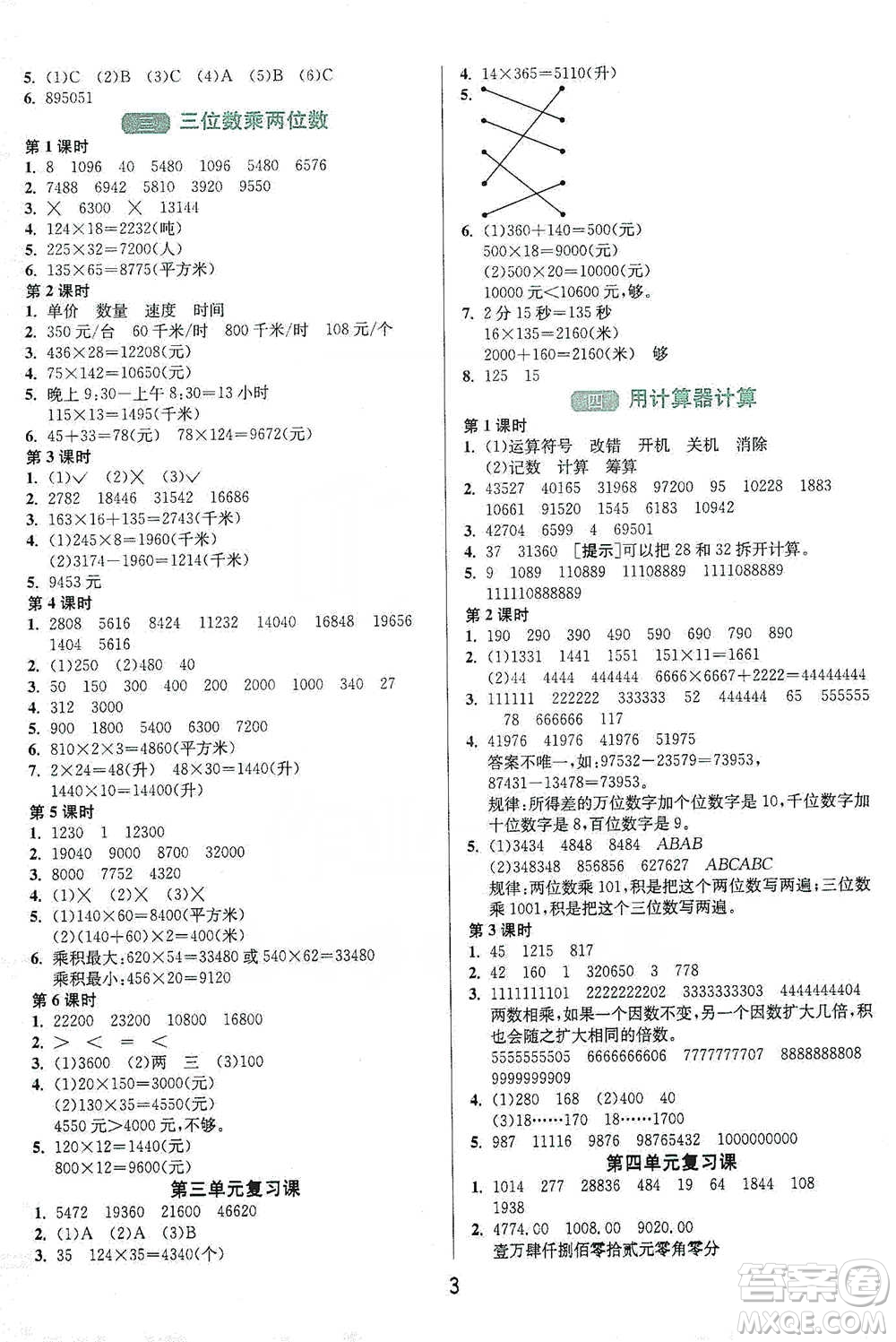 江蘇人民出版社2021年1課3練單元達標測試四年級下冊數(shù)學蘇教版參考答案