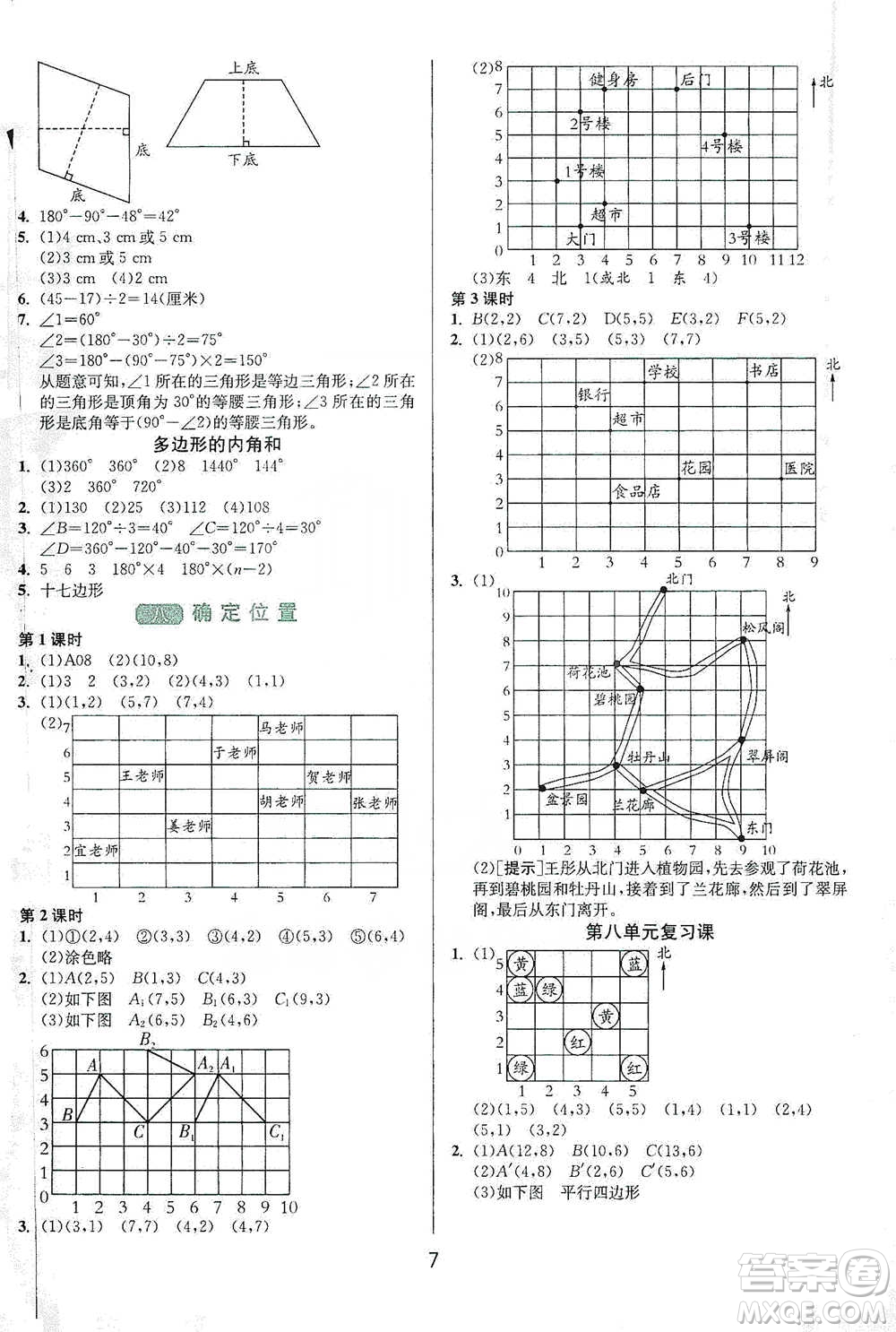 江蘇人民出版社2021年1課3練單元達標測試四年級下冊數(shù)學蘇教版參考答案