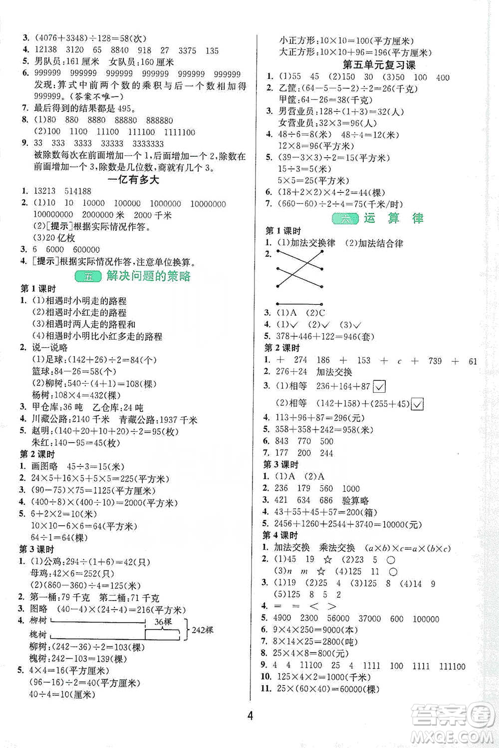 江蘇人民出版社2021年1課3練單元達標測試四年級下冊數(shù)學蘇教版參考答案