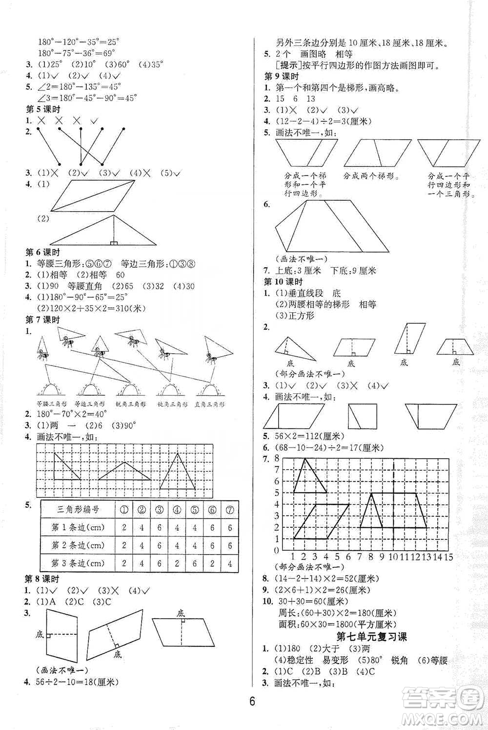 江蘇人民出版社2021年1課3練單元達標測試四年級下冊數(shù)學蘇教版參考答案