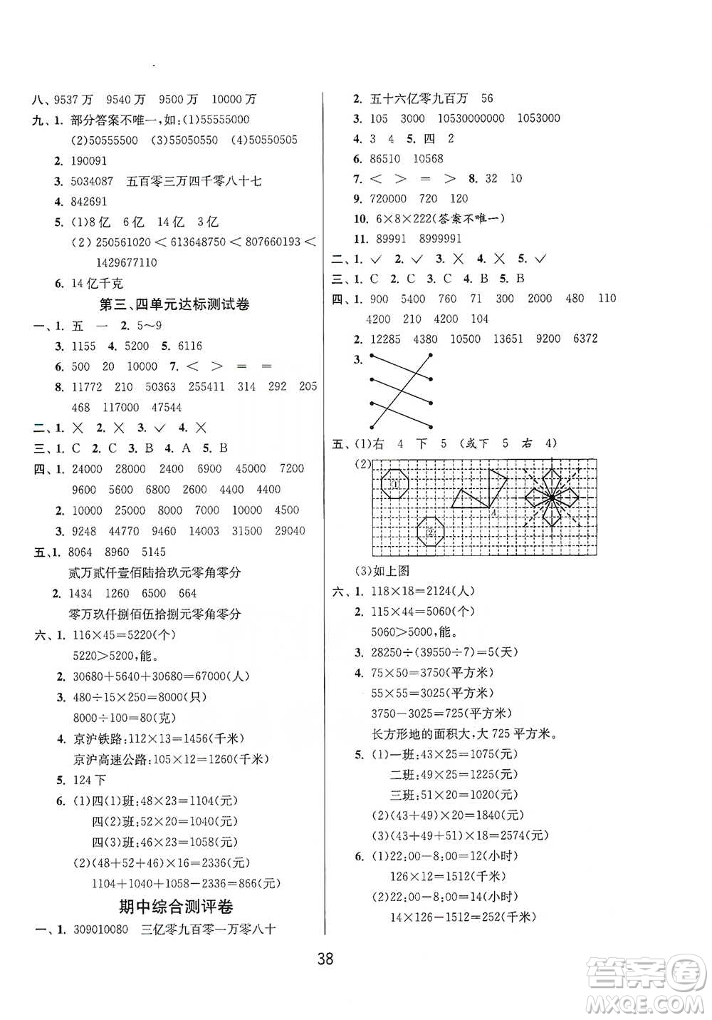 江蘇人民出版社2021年1課3練單元達標測試四年級下冊數(shù)學蘇教版參考答案
