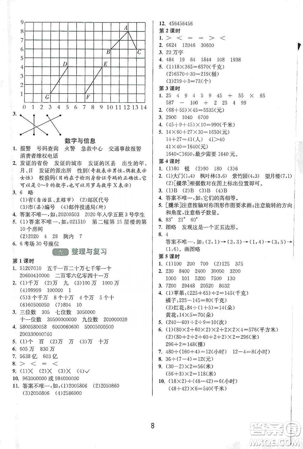 江蘇人民出版社2021年1課3練單元達標測試四年級下冊數(shù)學蘇教版參考答案