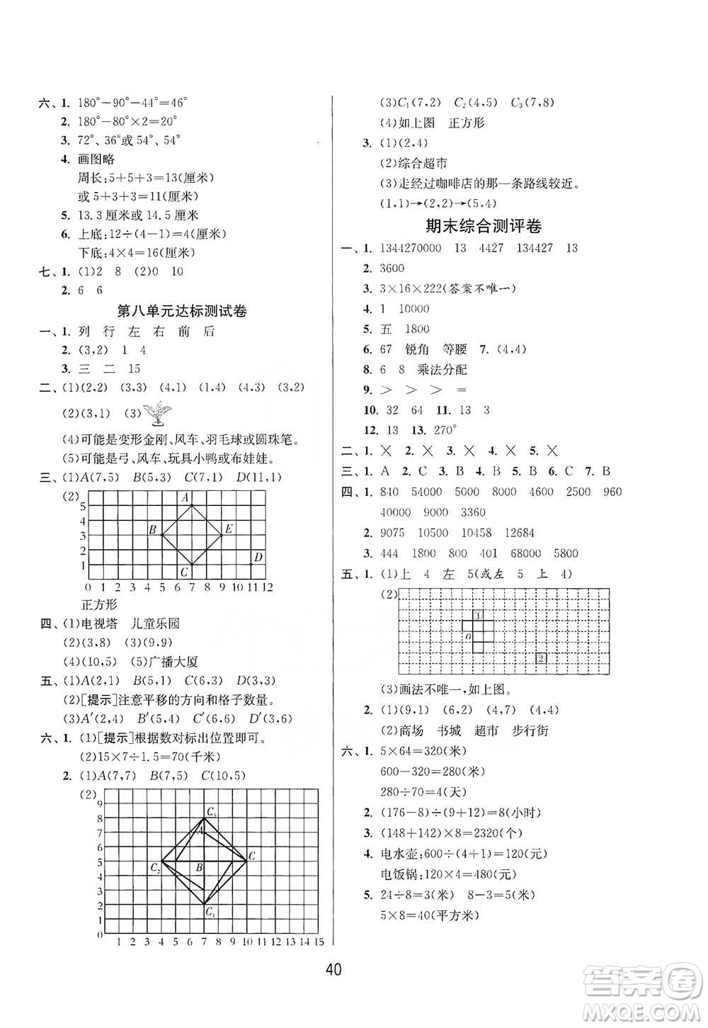 江蘇人民出版社2021年1課3練單元達標測試四年級下冊數(shù)學蘇教版參考答案