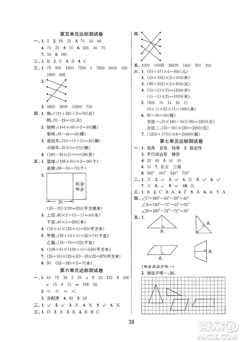 江蘇人民出版社2021年1課3練單元達標測試四年級下冊數(shù)學蘇教版參考答案