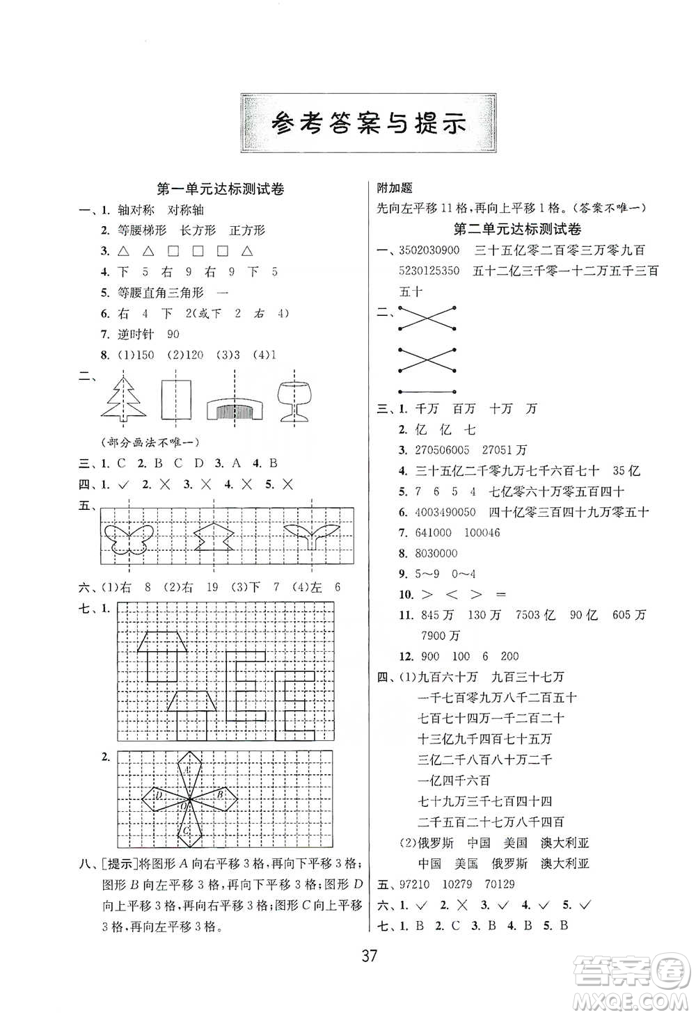 江蘇人民出版社2021年1課3練單元達標測試四年級下冊數(shù)學蘇教版參考答案
