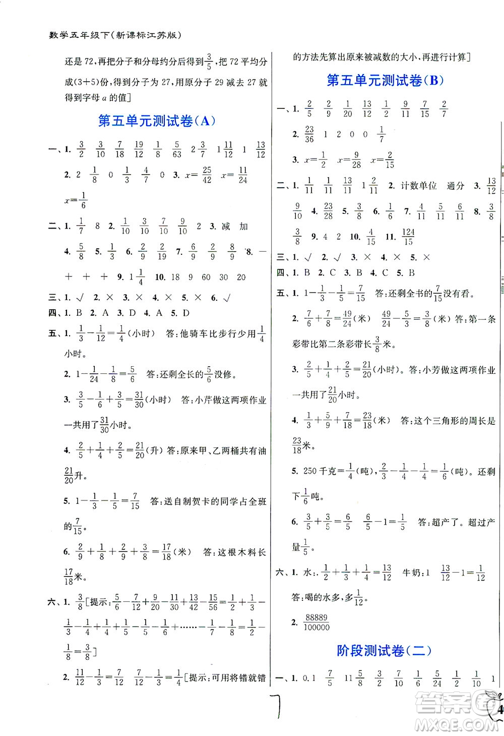 東南大學(xué)出版社2021江蘇密卷數(shù)學(xué)五年級下冊新課標(biāo)江蘇版答案