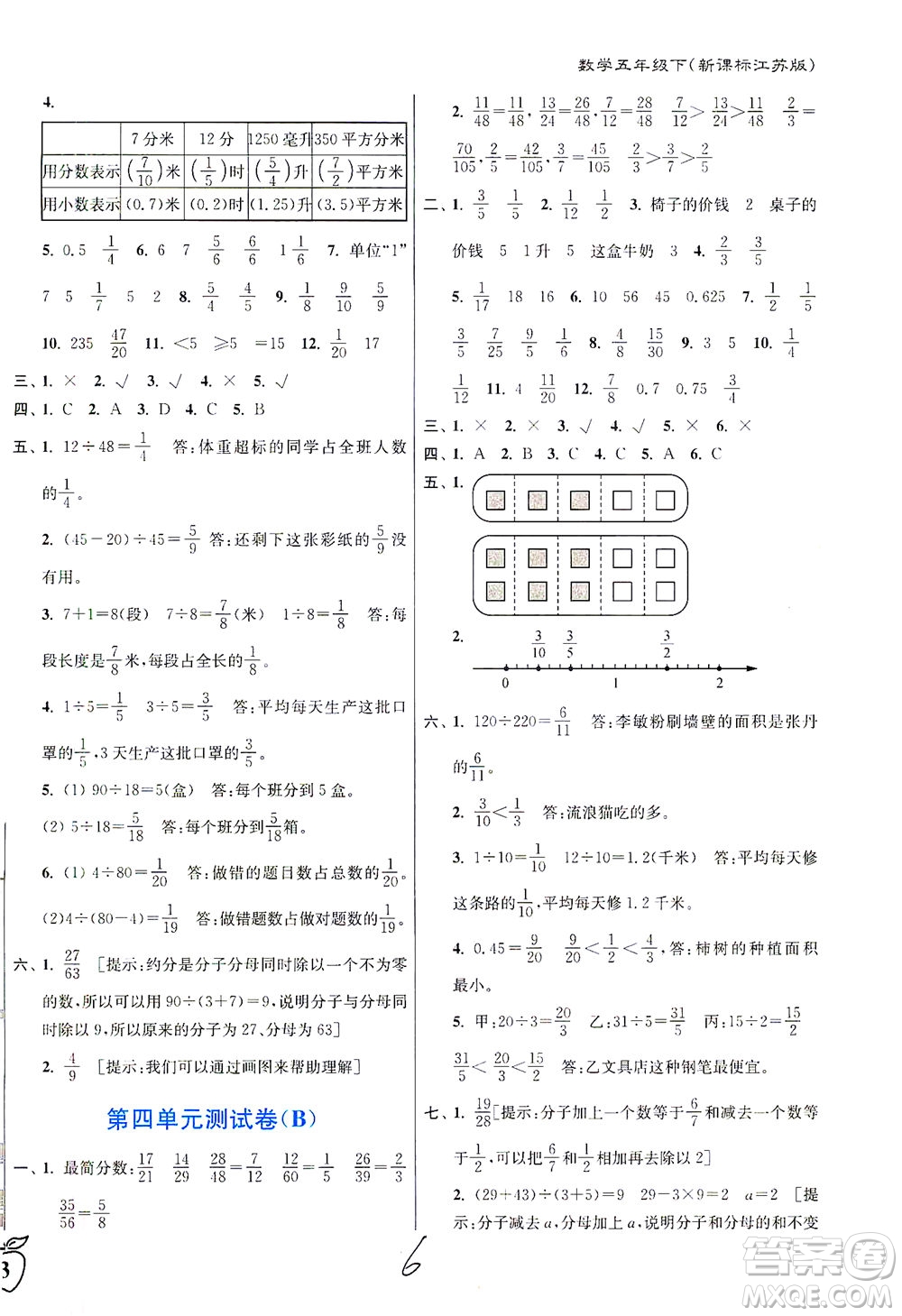 東南大學(xué)出版社2021江蘇密卷數(shù)學(xué)五年級下冊新課標(biāo)江蘇版答案