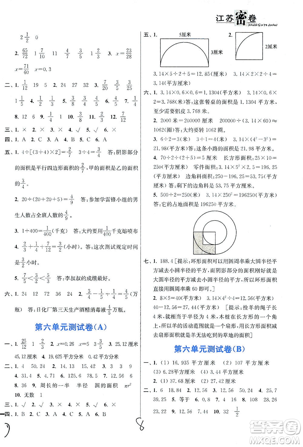 東南大學(xué)出版社2021江蘇密卷數(shù)學(xué)五年級下冊新課標(biāo)江蘇版答案