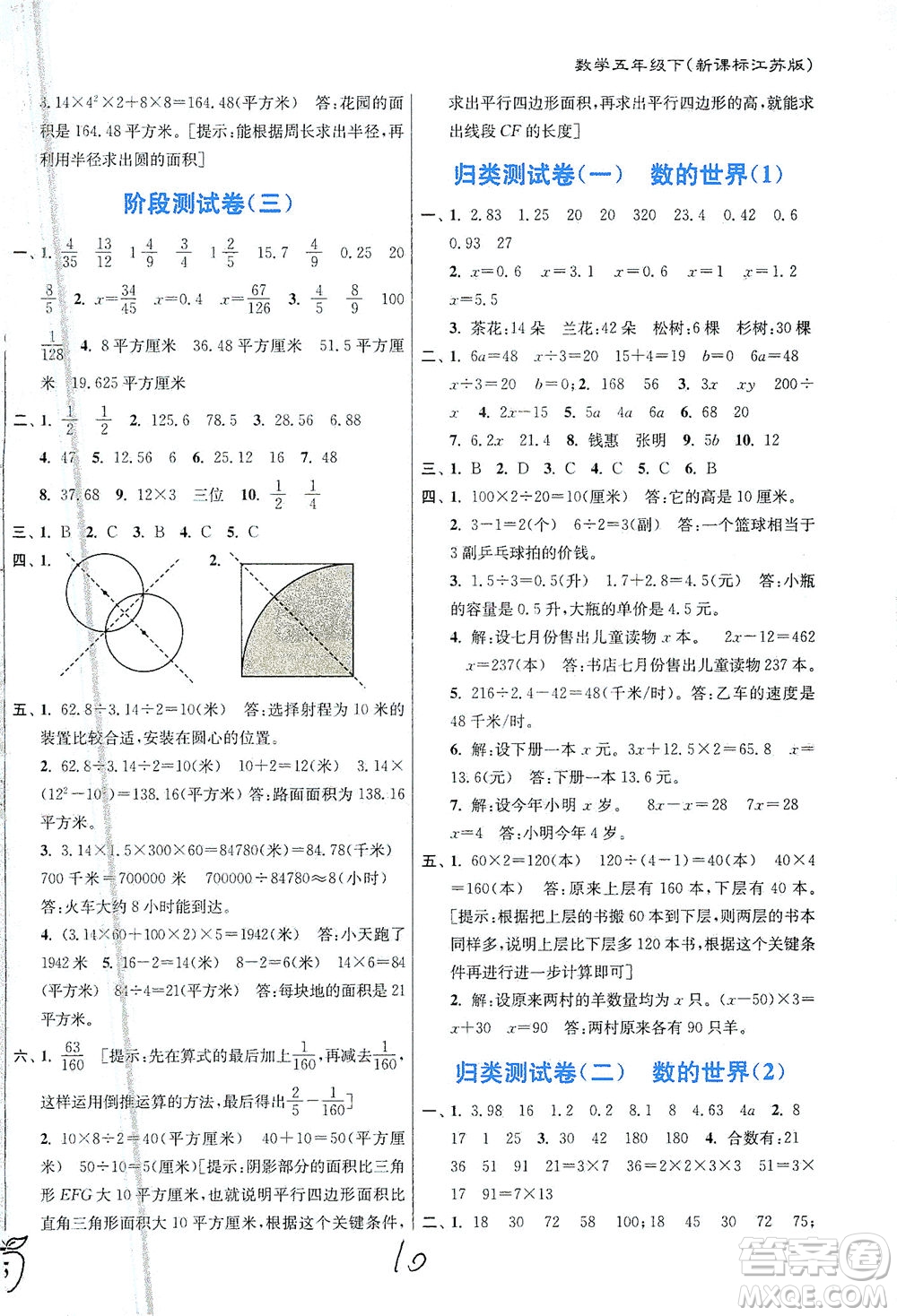 東南大學(xué)出版社2021江蘇密卷數(shù)學(xué)五年級下冊新課標(biāo)江蘇版答案