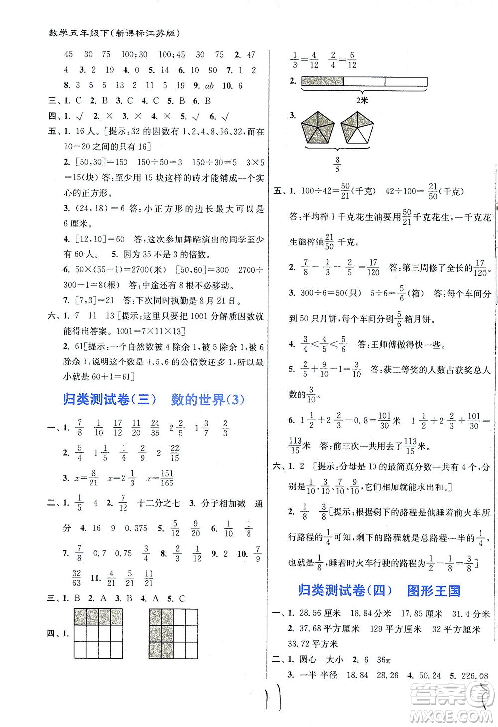 東南大學(xué)出版社2021江蘇密卷數(shù)學(xué)五年級下冊新課標(biāo)江蘇版答案