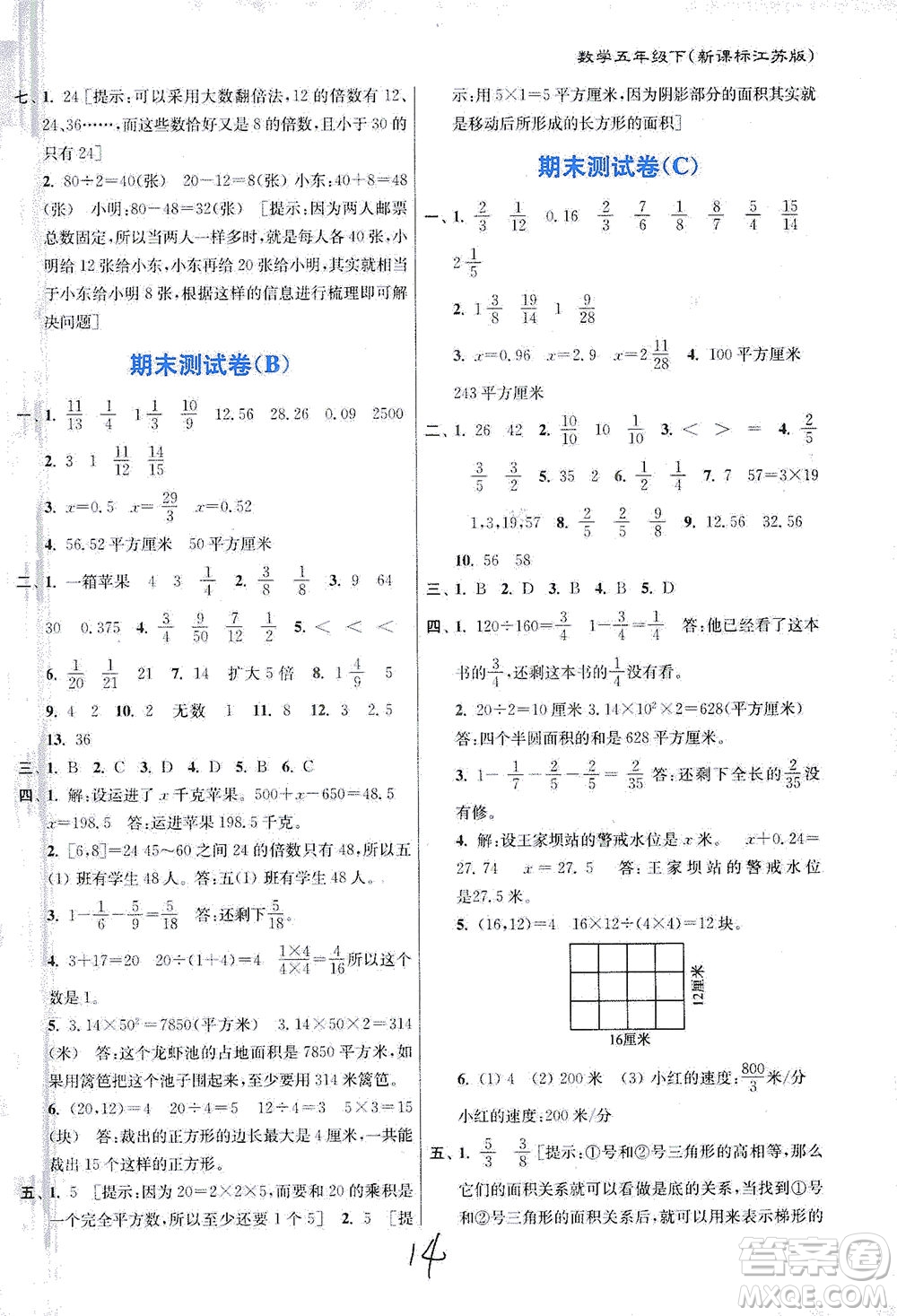 東南大學(xué)出版社2021江蘇密卷數(shù)學(xué)五年級下冊新課標(biāo)江蘇版答案