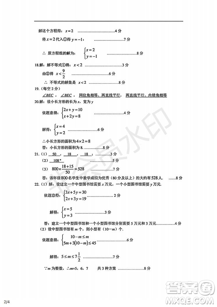 武昌區(qū)2020-2021學年度第二學期期末調(diào)研考試七年級數(shù)學試卷及參考答案