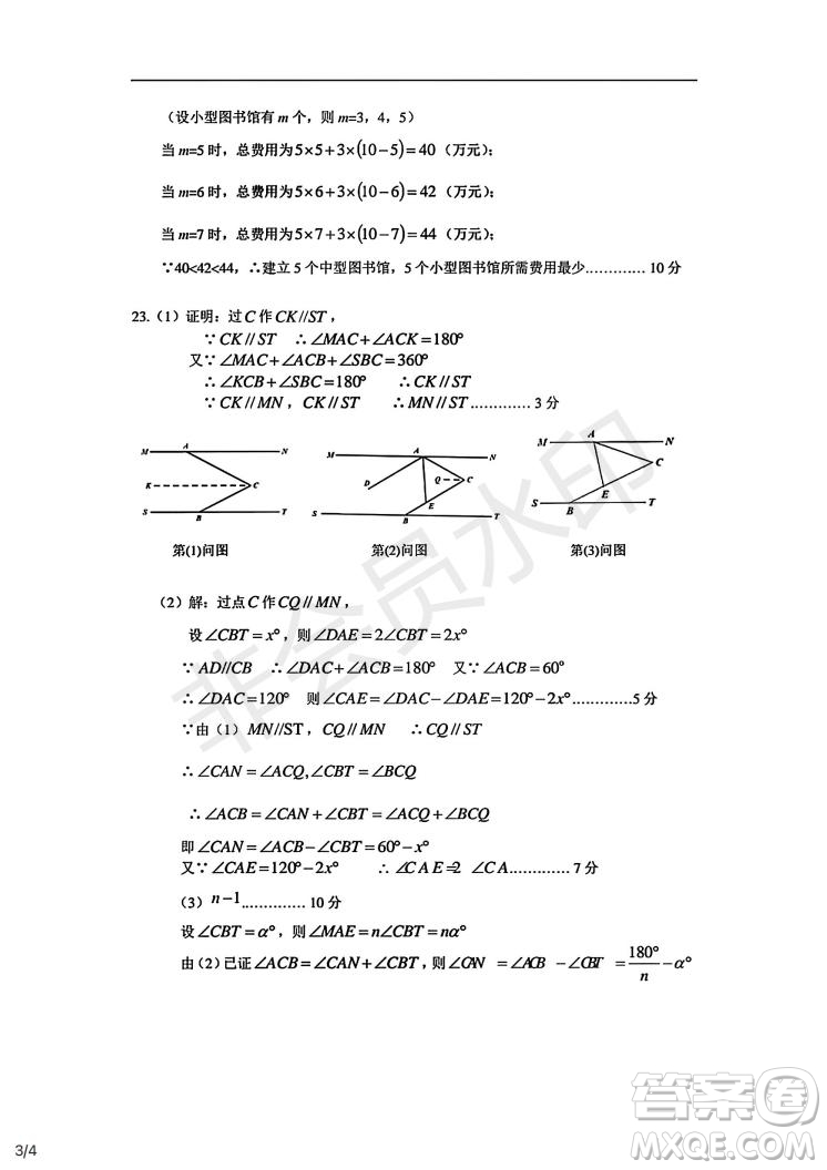 武昌區(qū)2020-2021學年度第二學期期末調(diào)研考試七年級數(shù)學試卷及參考答案