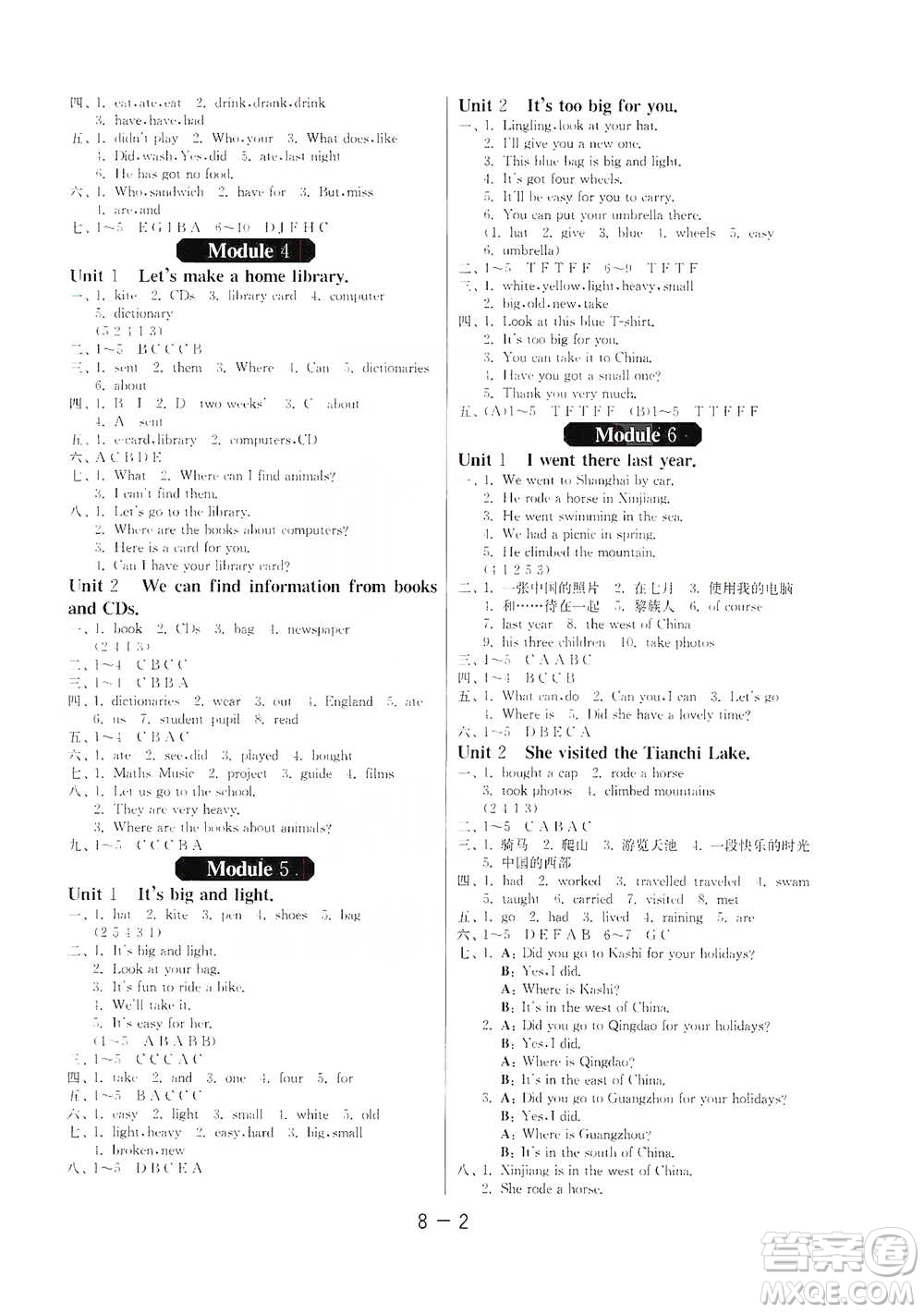 江蘇人民出版社2021年1課3練單元達(dá)標(biāo)測(cè)試三年級(jí)起點(diǎn)五年級(jí)下冊(cè)英語(yǔ)外研版參考答案