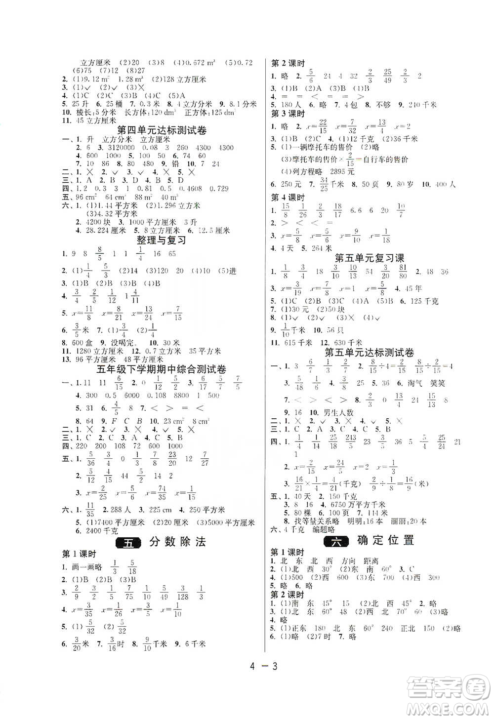江蘇人民出版社2021年1課3練單元達(dá)標(biāo)測試五年級下冊數(shù)學(xué)北師大版參考答案