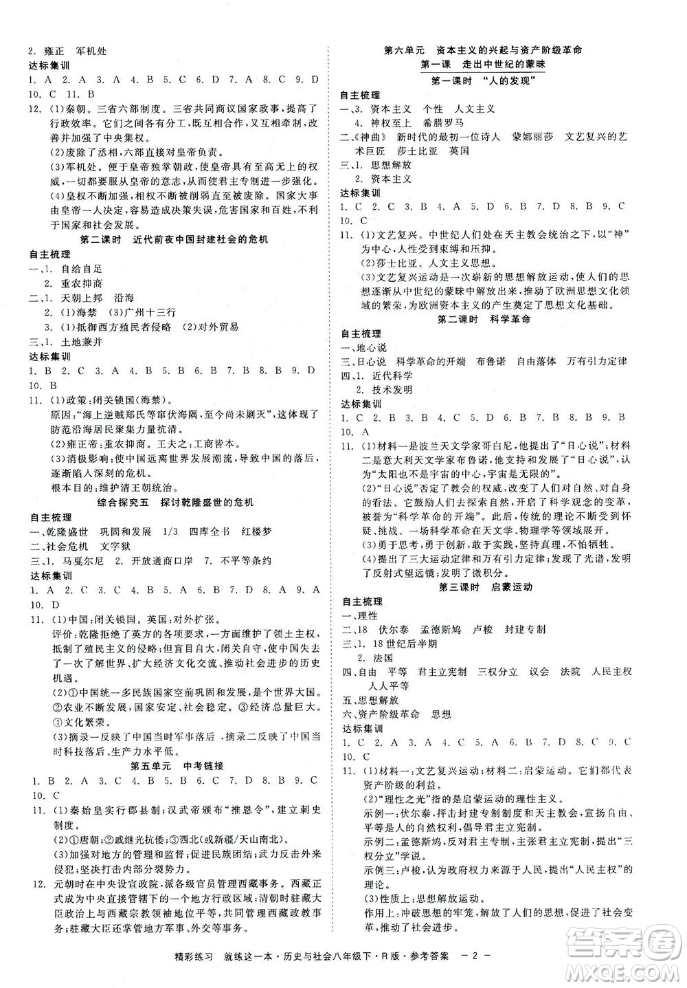 浙江工商大學(xué)出版社2021精彩練習(xí)就練這一本八年級歷史下冊人教版答案