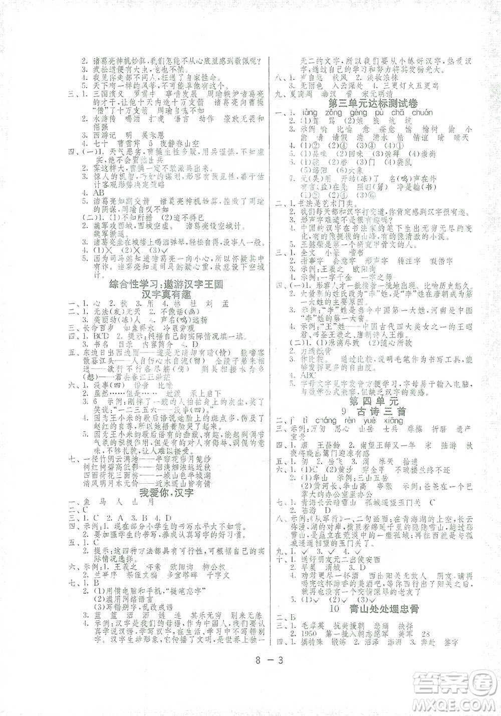 江蘇人民出版社2021年1課3練單元達(dá)標(biāo)測(cè)試五年級(jí)下冊(cè)語(yǔ)文人教版參考答案