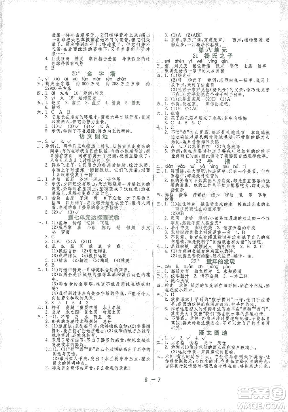 江蘇人民出版社2021年1課3練單元達(dá)標(biāo)測(cè)試五年級(jí)下冊(cè)語(yǔ)文人教版參考答案